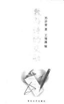 Cover of: Shu yu shi de jiao rong