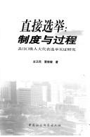 Cover of: Zhi jie xuan ju: zhi du yu guo cheng by Weimin Shi