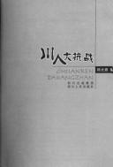 Cover of: Chuan ren da kang zhan by Guanglu Zheng