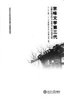 Cover of: Jing wei wen xue di san dai: fan mei jie chang zhong de 20 shi ji 90 nian dai Beijing wen xue