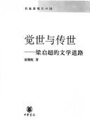 Cover of: Jue shi yu chuan shi: Liang Qichao de wen xue dao lu