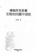 Cover of: Bei ming suo jian qian Qin zhi Sui chu de Guangzhong bu zu