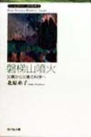 Cover of: Bandaisan funka by Itoko Kitahara