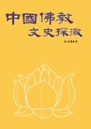 Cover of: Zhongguo fo jiao wen shi tan wei