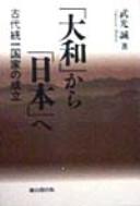 Cover of: "Yamato" kara "Nihon" e: kodai tōitsu kokka no seiritsu