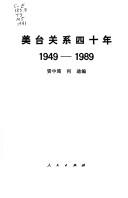 Cover of: Mei Tai guan xi si shi nian, 1949-1989