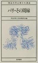 Cover of: Pari sono shūen by Meiji Daigaku Jinbun Kagaku Kenkyūjo hen.