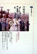 Cover of: Takarazuka: shōhi shakai no supekutakuru