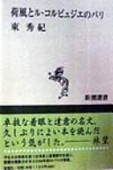 Cover of: Kafū to Ru Korubyujie no Pari