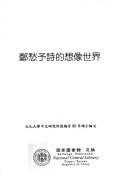 Cover of: Zheng Chouyu shi de xiang xiang shi jie