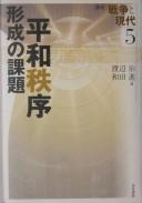 Cover of: Kōza sensō to gendai