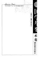 Cover of: Guo xue ju yao.