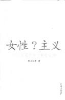 Cover of: Nü xing? zhu yi-wen hua chong tu yu shen fen ren tong