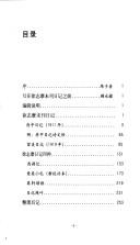 Cover of: Xu Zhimo wei kan ri ji (wai si zhong)