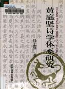 Cover of: Huang Tingjian shi xue ti xi yan jiu