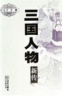 Cover of: San guo ren wu xin zhuan