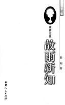 Cover of: Gu yu xin zhi
