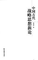 Cover of: Zhongguo gu dai zhan lüe si xiang xin lun