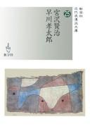 Cover of: Miyazawa Kenji, Hayakawa Kōtarō.