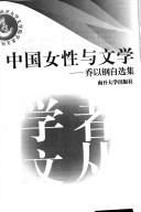 Cover of: Zhongguo nü xing yu wen xue by Yigang Qiao