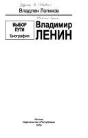 Cover of: Vladimir Lenin: vybor puti : biografii͡a