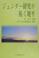 Cover of: Jendā kenkyū ga hiraku chihei