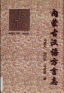 Cover of: Nei Menggu Han yu fang yan zhi