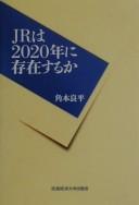 Cover of: JR wa 2020-nen ni sonzaisuru ka