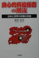 Cover of: Ryōshinteki heieki kyohi no chōryū: Nihon to sekai no hisen no keifu