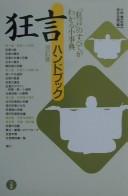 Cover of: Kyōgen handobukku