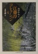 Cover of: Etō Jun korekushon