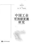 Cover of: Zhongguo gong ye ke chi xu fa zhan yan jiu