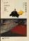 Cover of: Riben wen hua shi