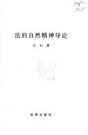 Cover of: Fa de zi ran jing shen dao lun
