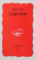 Cover of: Kotoba no yurai