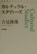 Cover of: Karuchuraru sutadīzu =: Cultural studies