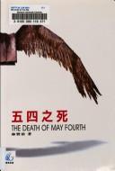 Cover of: Wu si zhi si