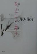 Cover of: Haha to iu bōryoku