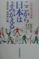 Cover of: Koko kara Nihon wa yomigaeru: jōhō kōkai NPO machizukuri