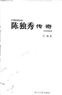 Cover of: Chen Duxiu chuan qi: Chengduxiu chuanqi