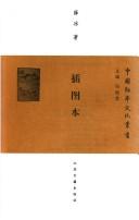 Cover of: Cha tu ben by Bing Xue