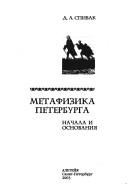 Metafizika Peterburga by D. L. Spivak