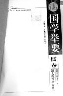 Cover of: Guo xue ju yao.: Guoxue juyao