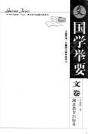 Cover of: Guo xue ju yao.: Guoxue juyao