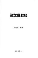 Cover of: Zhang Zhidong quan jing