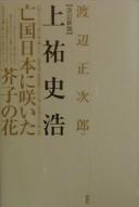 Jōyū Fumihiro by Shōjirō Watanabe