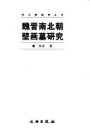 Cover of: Wei Jin Nan bei chao bi hua mu yan jiu by Yan Zheng