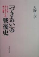 Cover of: "Tsukiai" no sengoshi: sākuru nettowāku no hiraku chihei