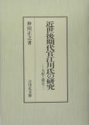 Cover of: Kinsei kōki daikan Egawa-shi no kenkyū by Masayuki Nakada