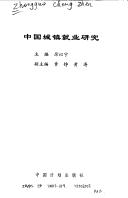 Cover of: Zhongguo cheng zhen jiu ye yan jiu